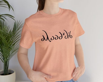 DUNE Muad'Dib Handgeschreven Engelse kalligrafie Aangepast logo Desert Mouse Paul Atreides - Origineel ontwerp - Unisex Jersey T-shirt met korte mouwen