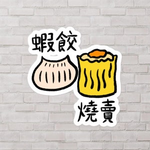 Dim Sum Dumplings STICKER with Chinese Text - Sticker, Unique Dim Sum Gift, Cute Dim Sum Sticker, Shrimp Dumpling, Pork Dumpling