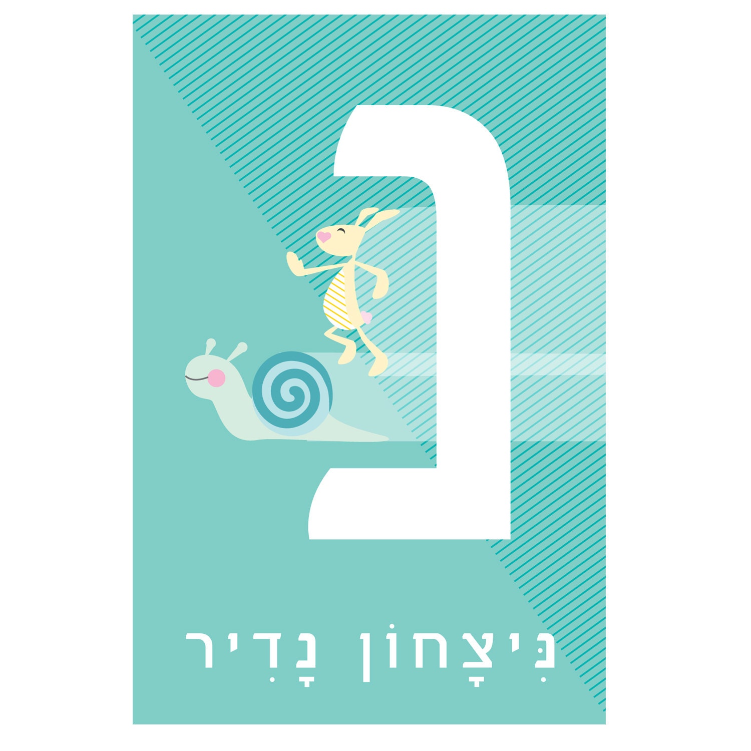 illustrated hebrew alphabet hebrew letter postcard noon etsy