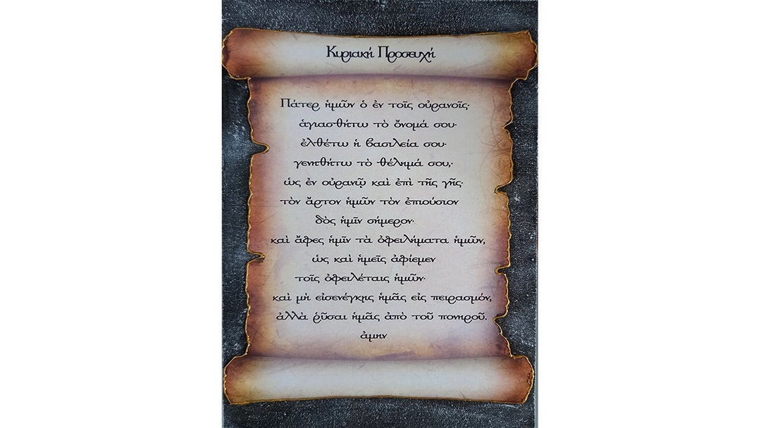 Lords Prayer Sign in Greek, Our Father Prayer, Religious Sign, Scripture Sign, Christian