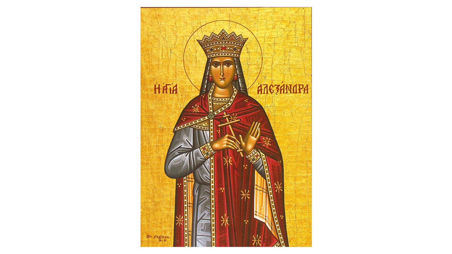 Святая мученица Александра Римская