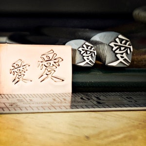 Love Symbol - Japanese/Kanji/Chinese - Engraved Metal Hand Stamp.