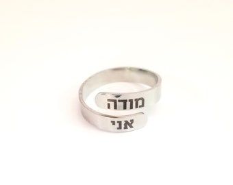 Anillo hebreo con oración judía Modeh Ani, regalo de joyería judía de agradecimiento, anillo de bendición con versículo bíblico, anillo ajustable de plata envolvente fino