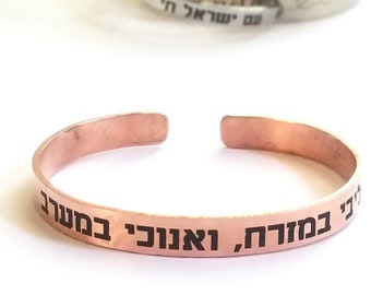 My Heart is in Israel Jewelry, Hebrew cuff bracelet, Copper engraved bangle, Support Israel gift, Am Israel Chai, Hebrew Quote, Jewish pride