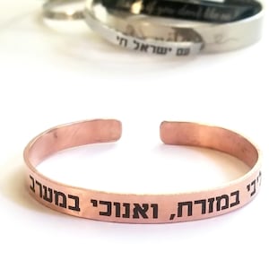 My Heart is in Israel Jewelry, Hebrew cuff bracelet, Copper engraved bangle, Support Israel gift, Am Israel Chai, Hebrew Quote, Jewish pride