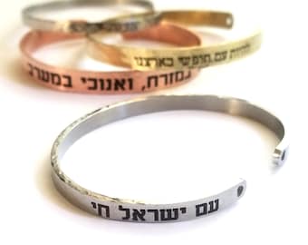 Am Israel Chai Bracelet, Hebrew Quote Jewelry, Silver cuff bracelet, Jewish pride engraved bangle, Support Israel gift, Custom Hebrew cuff