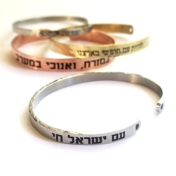 Am Israel Chai Bracelet, Hebrew Quote Jewelry, Silver cuff bracelet, Jewish pride engraved bangle, Support Israel gift, Custom Hebrew cuff