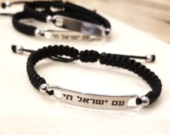 Am Israel Chai Black bar bracelet for man, engraved Hebrew bracelet, adjustable Men's cuff, Stand with Israel, Jewish Jewelry, Judaica gift
