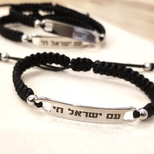 Am Israel Chai Black bar bracelet for man, engraved Hebrew bracelet, adjustable Men's cuff, Stand with Israel, Jewish Jewelry, Judaica gift