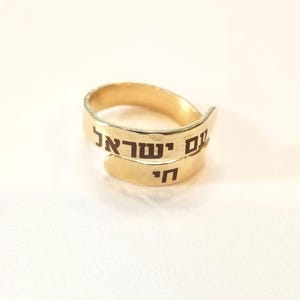 Am Yisrael chai Hebrew ring, Judaica jewelry gift, custom engraving ring, Israel pride, Thin wraparound Gold or silver adjustable ring
