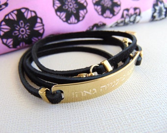 Black Leather wrap bracelet Boho bracelet customized message bar bracelet stamped Bracelet inspirational/motivational Hebrew Quote Jewelry