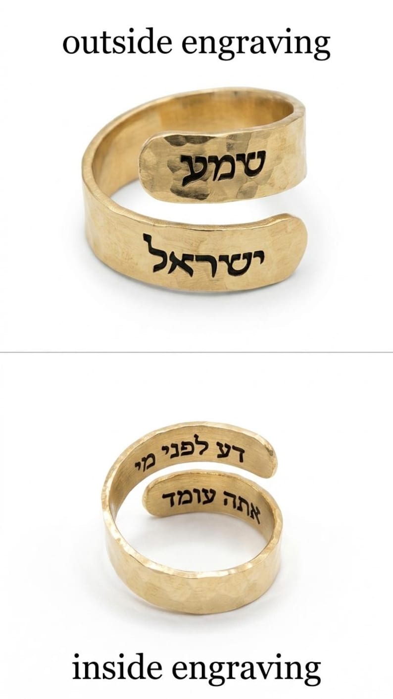 May include: A gold-colored wrap ring with a hammered texture. The top image shows the outside engraving with the Hebrew text "שמע ישראל". The bottom image shows the inside engraving with the Hebrew text "דע לפני מי אתה עומד". The ring has an open design.