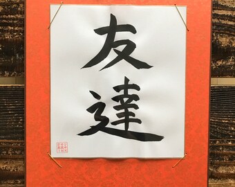 Midnight Ink Sayuri Japanese Calligraphy By Midnightinksayuri