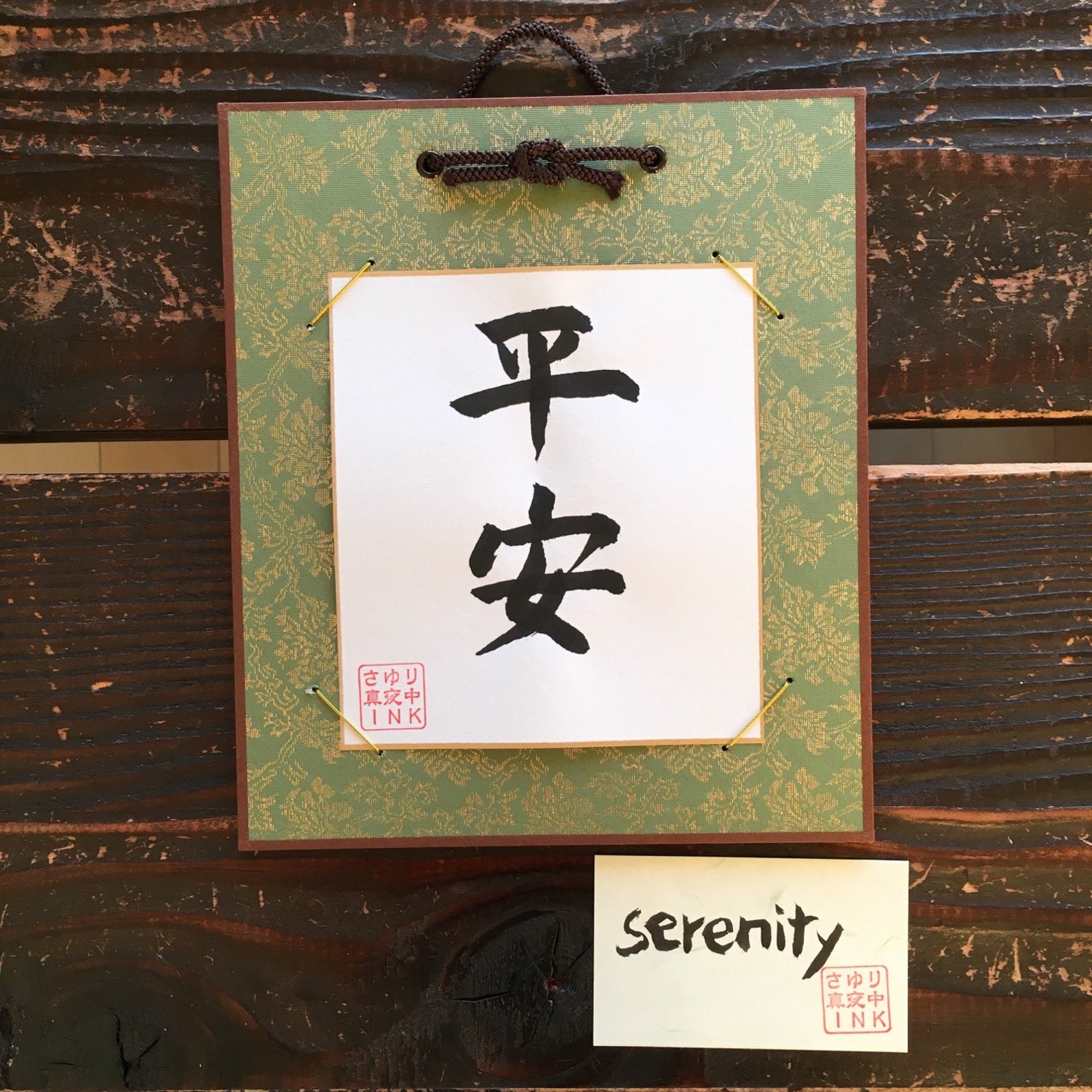 Serenity Japanese calligraphy Etsy