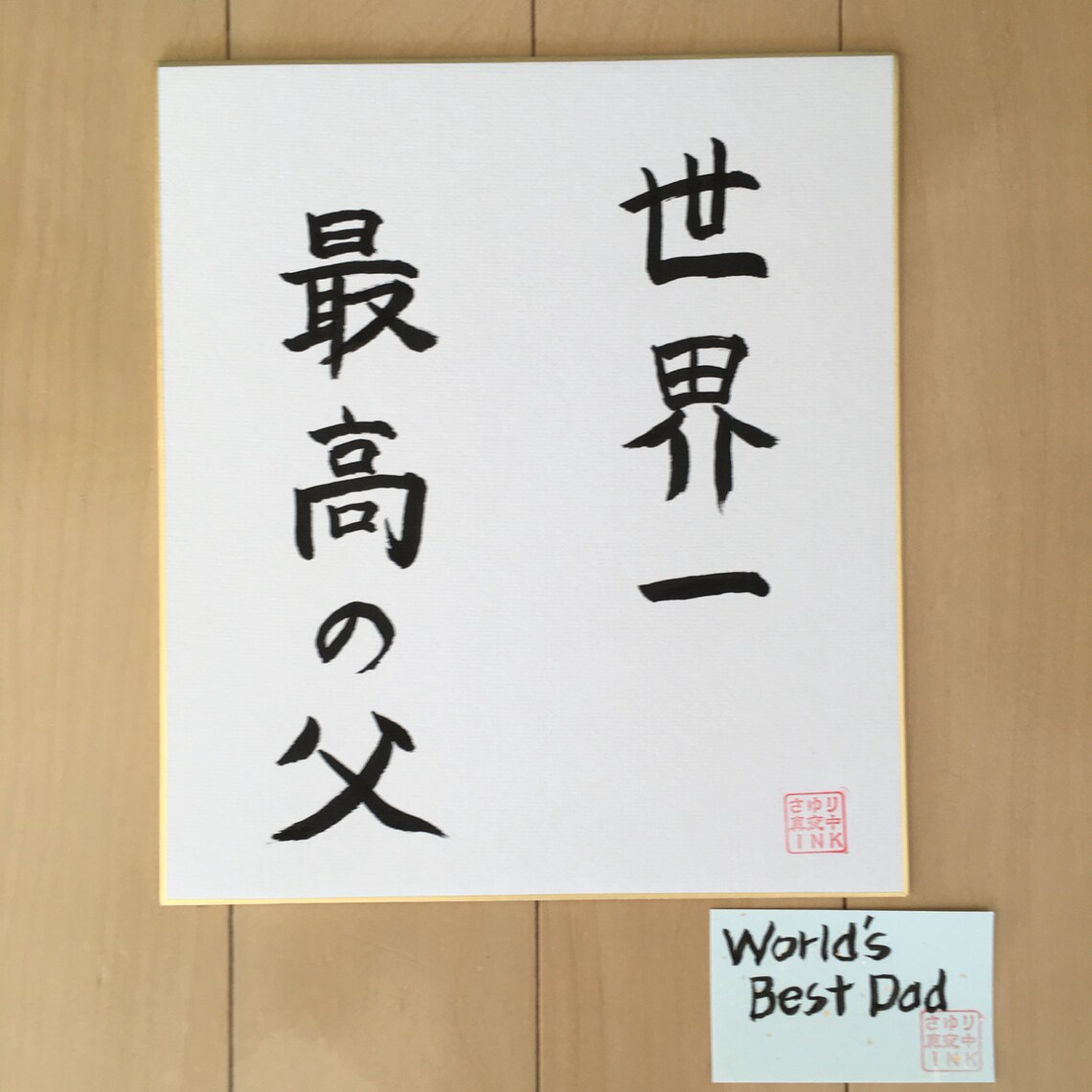 World's Best Dad Japanese calligraphy Etsy