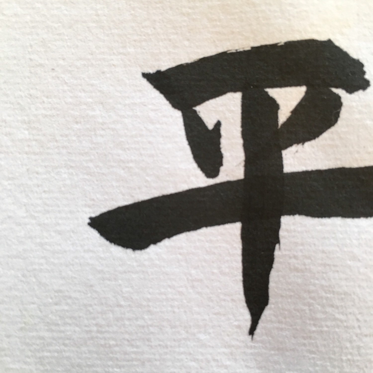Serenity Japanese calligraphy Etsy