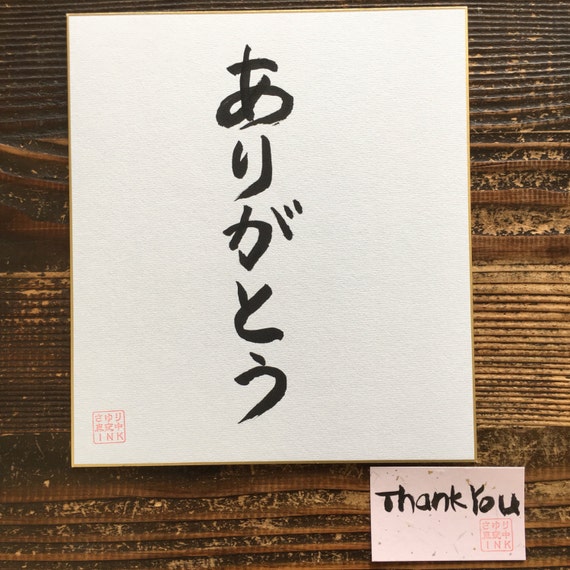 Thank You Japanese calligraphy Etsy