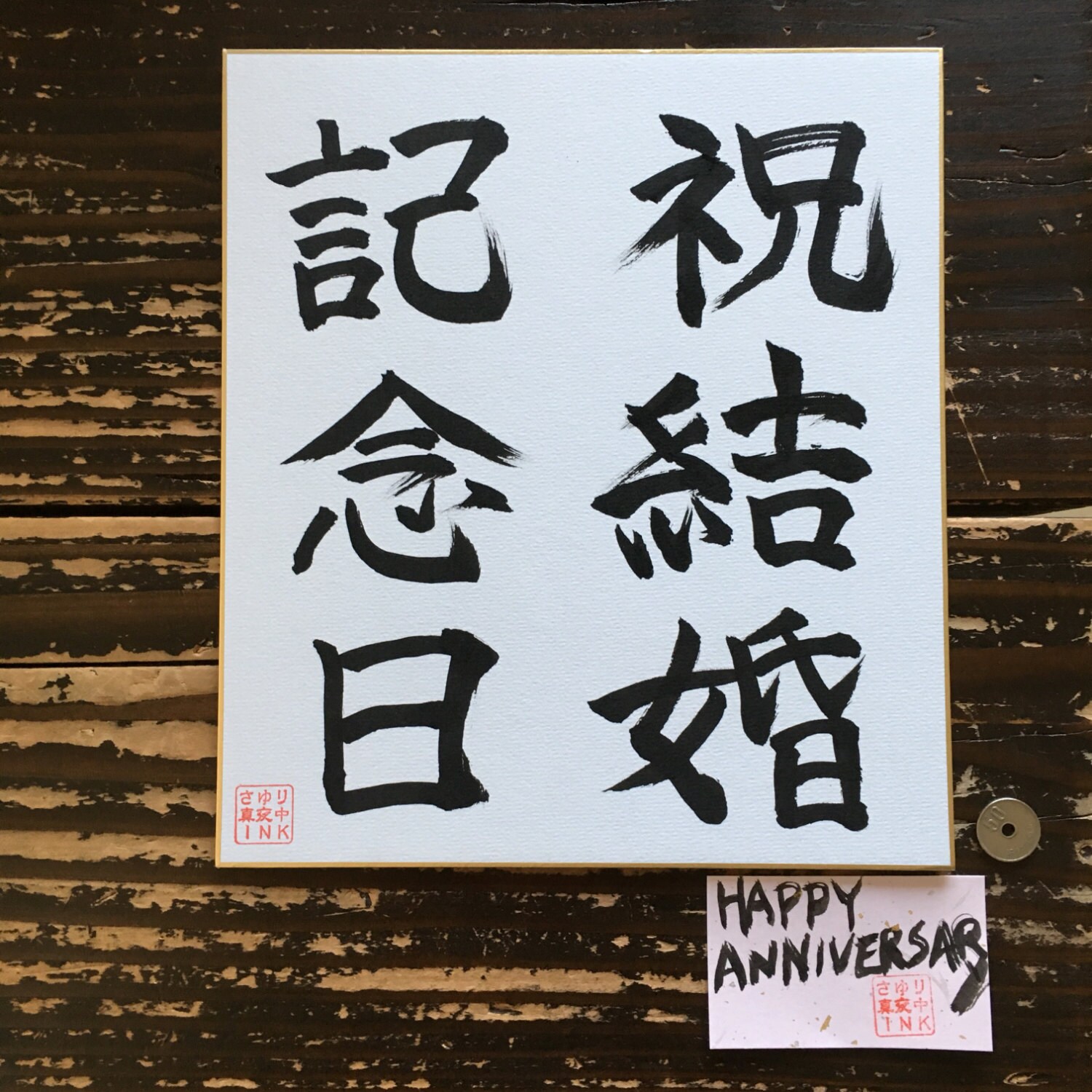 Joyeux Anniversaire La Calligraphie Japonaise Etsy Joyeux Anniversaire La Calligraphie Japonaise Etsy