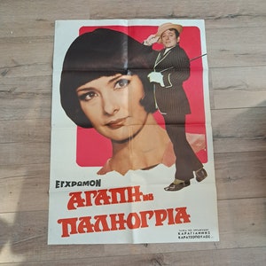 Autentico poster del film greco vintage, "Αγάπη μου Παληογρια"