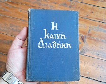 1958年製 新約聖書 ギリシャ語