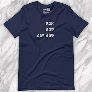 May include: A navy blue t-shirt with white text that reads "סבא רבא סבא סבא" in Hebrew.