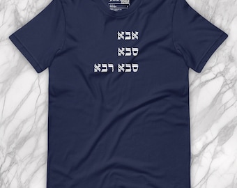 Personalized Hebrew t-shirt with custom name or text, Customer order Yiddish Jewish shirt gift