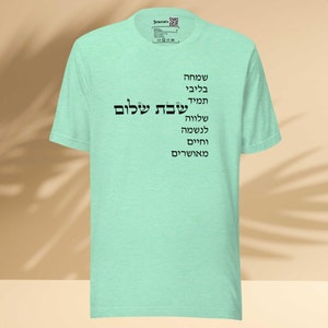 Hebrew Shabbat blessings unisex t-shirt, Jewish wordplay classic crew neck Judaica gift