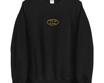 Jewears Joodse En Hebreeuwse Print Door Jewears Op Etsy