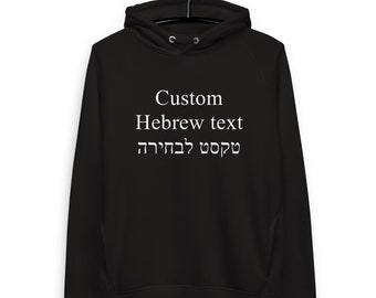 Jewears Joodse En Hebreeuwse Print Door Jewears Op Etsy