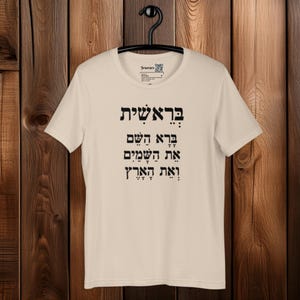 Hebrew Jewish religious t-shirt with Genesis bible verse Torah quote, Hebrew gift for her or him