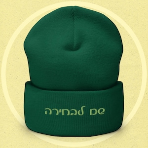 Hebrew name personalized embroidered beanie, Customer order embroidery winter hat gift