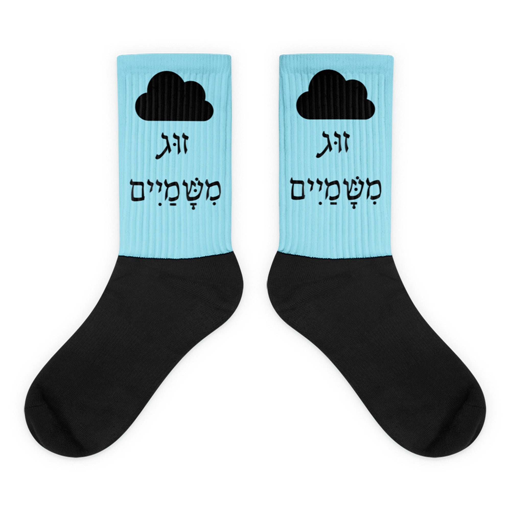 A Match Made in Heaven Hebrew Phrase Casual Socks Funny Idiom Etsy