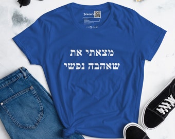 Song of songs Hebrew love quote Jewish religious womens t-shirt