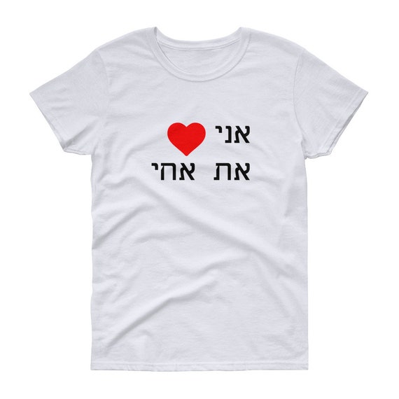 I Love Heart My Brother Ladies T-Shirt