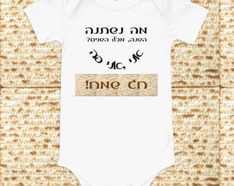 Ma nishtana Hebrew baby short sleeve one piece for Pesach, Jewish religious jumpsuit for Passover