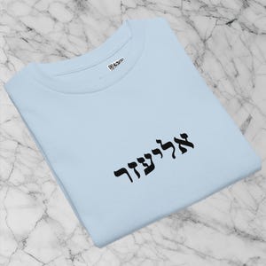 Personalized Hebrew youth classic t-shirt, Custom Yiddish phrase tee for child, Unique name gift for kid