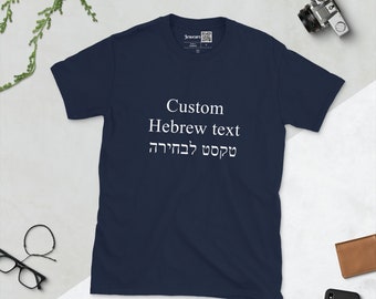 Personalized Hebrew name shirt, Customer order Jewish unisex tee, Bithday gift idea for women or men