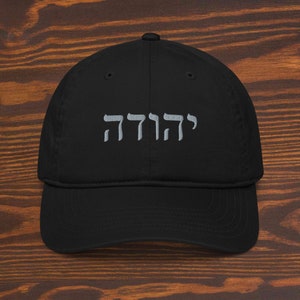 Personalized Hebrew name embroidered organic cotton dad hat, Custom Hebrew phrase embroidery classic baseball cap