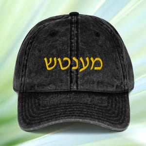 Mensch Yiddish embroidered dad hat, Washed out cap with Hebrew letters, Gift for good human being