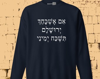 Hebrew Psalm 137:5 sweatshirt, Bible verse If I Forget You Jerusalem, Unisex sweater with quote Book of Psalms