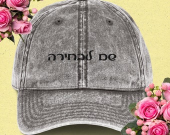 Hebrew personalized name embroidered washed out cotton twill cap, Custom Yiddish unique birthday gift