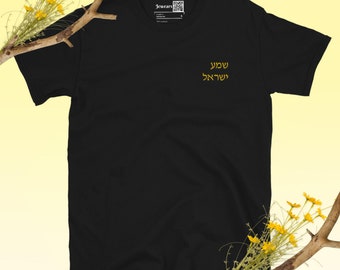 Shema Yisrael Hear Israel Hebrew embroidered unisex t-shirt, Religious Jewish prayer embroidery shirt