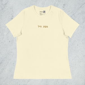 Eshet Chayil Hebrew woman of valor embroidered t-shirt, Religious quote Proverbs 31 10 gift for her