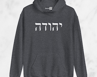 Personalized Hebrew name unisex hoodie, Hooded sweatshirt with custom Yiddish phrase or text