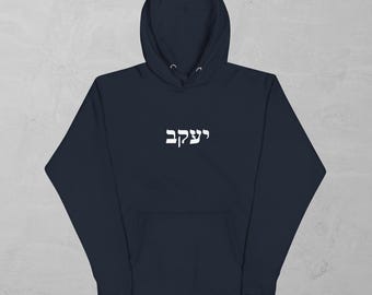 Personalized Hebrew name hoodie, Custom Yiddish phrase birthday gift, Unisex hooded sweatshirt