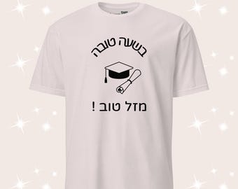 Mazel tov Hebrew blessing t-shirt, Graduation congratulations gift for high school or college