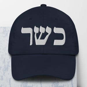 Kasher Hebrew letters embroidered classic dad hat, Kosher Jewish baseball cap gift for good friend