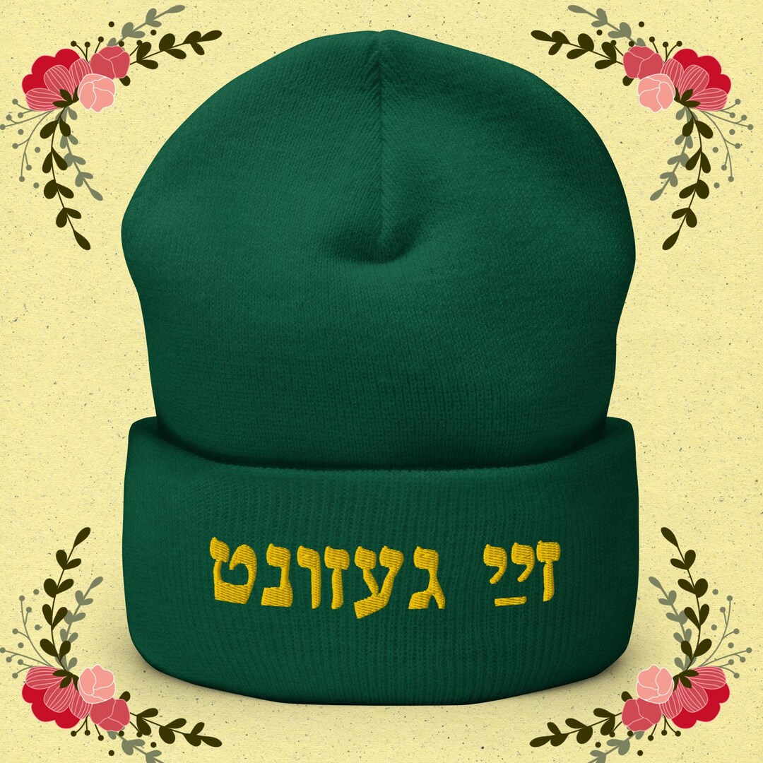 Zay Gezunt Yiddish Saying Stay Healthy Hebrew Letters Embroidered ...