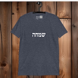 Personalized Hebrew name t-shirt, Custom Yiddish phrase unisex tee, Unique birthday gift or any anniversary