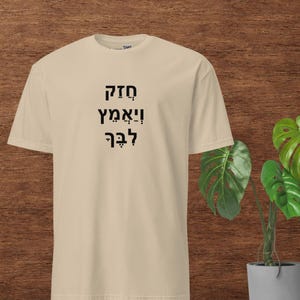 Be strong take heart Hebrew religious Psalm Tehillim t-shirt, Bible verse unisex classic timeless fashion